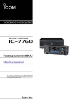 Icom IC-7760